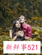 搂女人什么地方证明你的心理