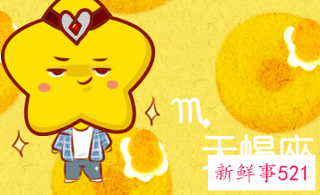 双鱼男喜欢天蝎女