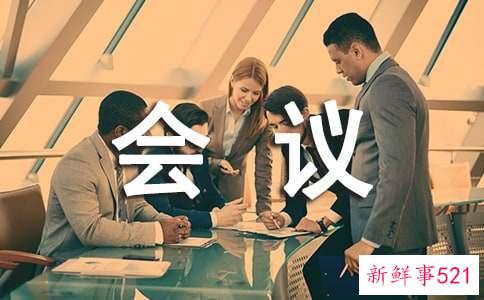 年终总结会议通知