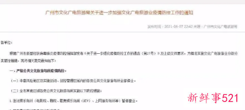 广州娱乐场所停业