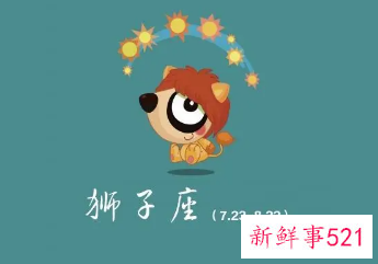 能征服狮子座的四个星座