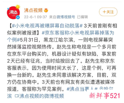 小米就电视屏幕脱落事件进行回应