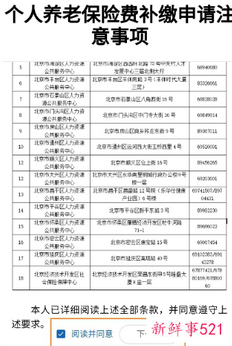 北京人社申请补缴社保
