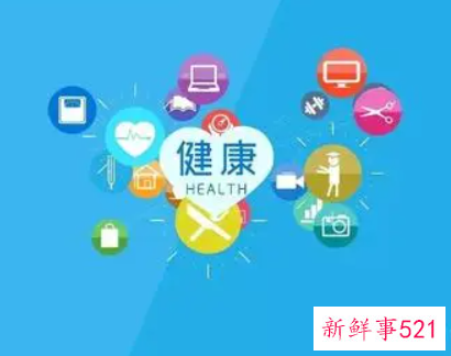 健康的三大指标