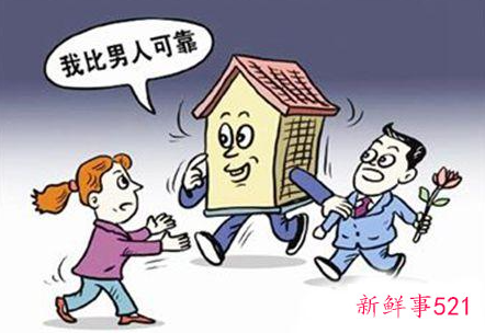 有房子的单身女人优势