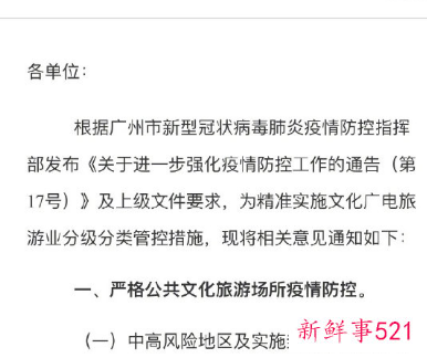 广州娱乐场所停业