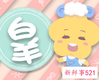 白羊男考验你的三个阶段