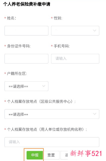 北京人社申请补缴社保