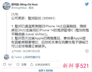 iPhone14 供应链再添加一中国企业
