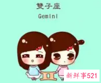 双子女的真爱是哪个星座