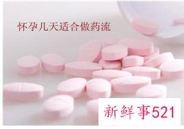 怀孕多少天可以药物流产