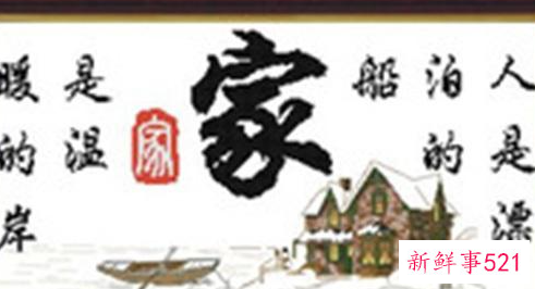 家最温馨的港湾