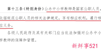 教师法修订草案拟提高教师准入门槛