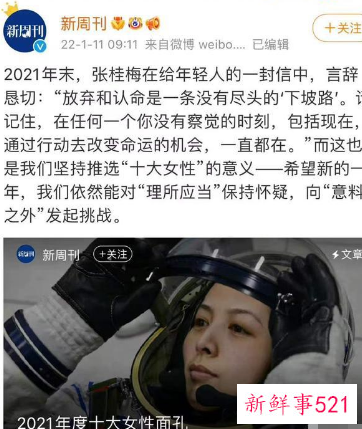 李靓蕾都美竹竟被评为2021年中国十大女性
