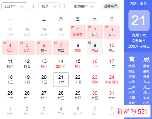 2021国庆节国家法定假几天