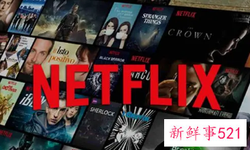 奈飞用户大幅流失，股价一夜暴跌25%