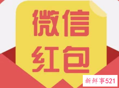 数字发红包表达爱意
