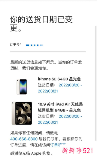 部分用户苹果订单因疫情防控延迟发货