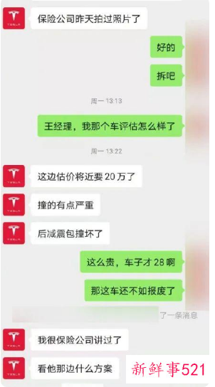 28万特斯拉撞一下要修20万