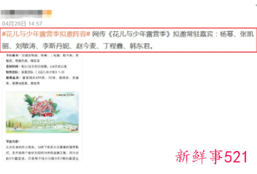 《花儿与少年》迎来第四季，被曝已进入拍摄阶段