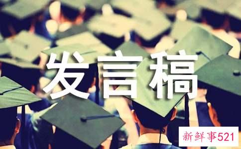 自我批评发言稿简短