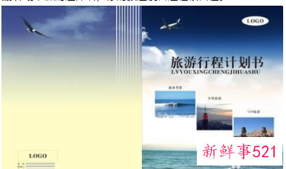 旅游计划怎么做