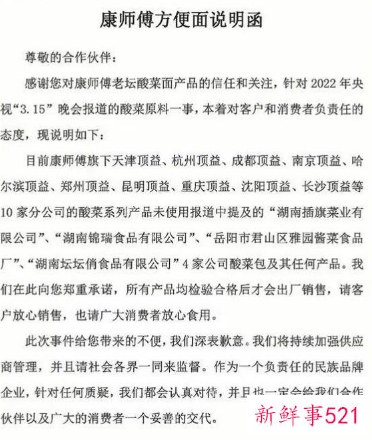 康师傅称北京地区销售产品非问题酸菜