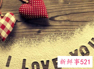 有关爱情的数字