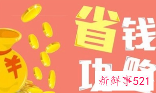 怎么在生活上节省开支