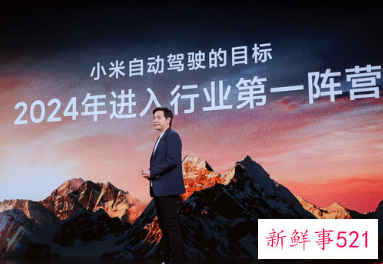 雷军透露小米汽车即将投放140辆自动驾驶测试车