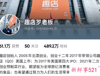 趣店创始人罗敏退出社交平台，抖音账号已删除相关视频