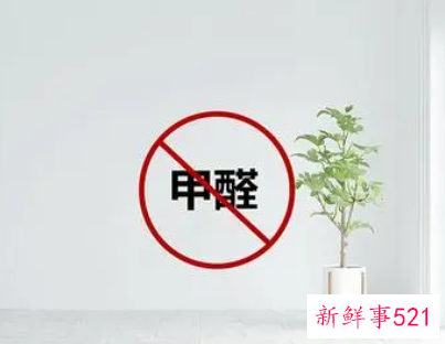 新房甲醛的危害有哪些