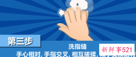 洗手的宣讲内容