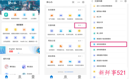 2021年天津高考分数线正式公布