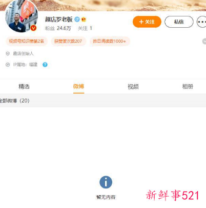 趣店创始人罗敏退出社交平台，抖音账号已删除相关视频