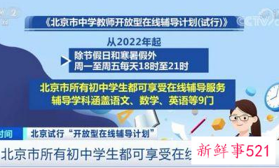 官方补课是什么意思