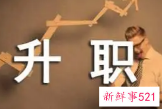 梦到自己升职加薪是什么意思