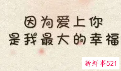 八字爱情短句