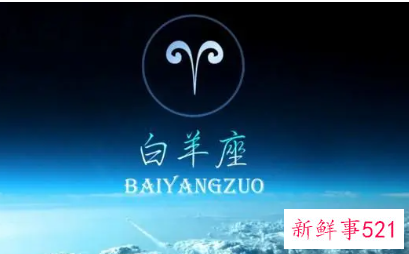 白羊座吉祥数字是几