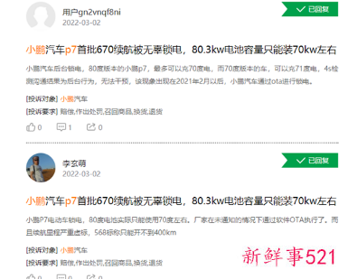 小鹏回应被投诉“锁电”：不存在充电锁电情况