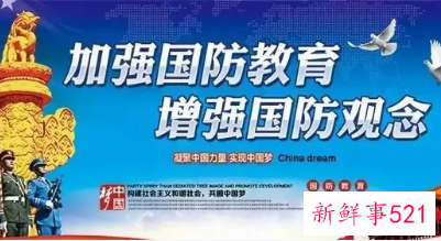 全民国防教育日心得感想