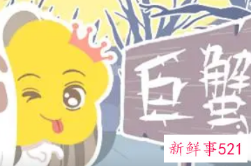 不能对巨蟹女太好