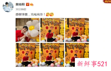 黄晓明晒照庆贺44岁生日