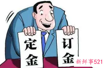 定金与订金有什么不同