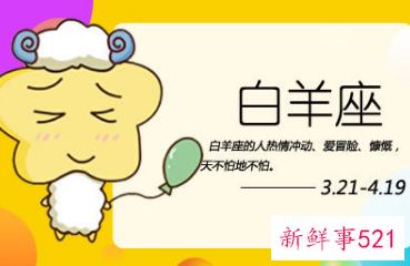 白羊女会随便让人睡吗