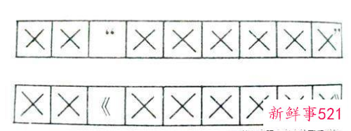 写作文标点符号的格式