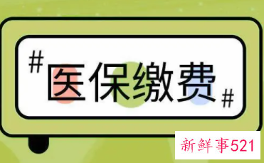 2023年广州居民医保缴费标准