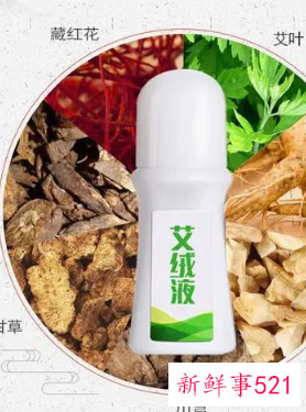 艾绒液的作用和功效