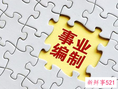 应届毕业生可以考事业编吗