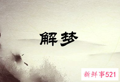 孕妇梦见抓了好多小虾是什么意思